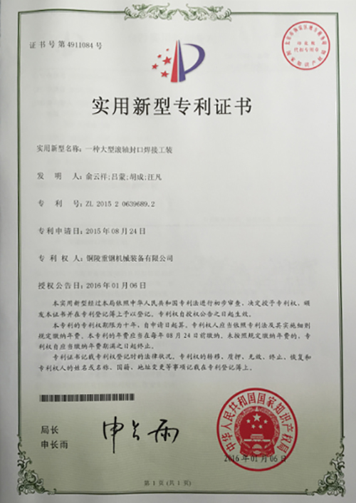 實行新(xīn)型專(zhuān)利證(zhèng)書